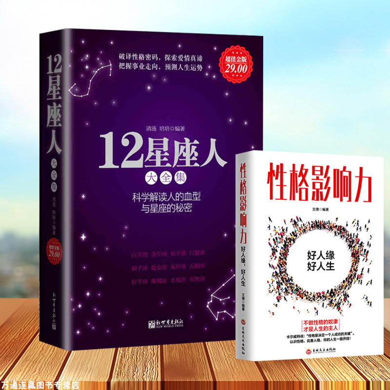 12星座人大全集 新人首单立减十元 21年8月 淘宝海外
