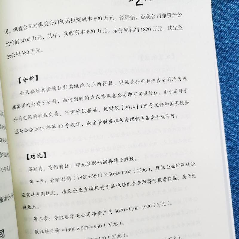 【财税3册】税收筹划一本通老板财务利润管控一本书读懂税收常识企业纳税筹划100招金税四期降低税负企业老板财务利润管控书籍 - 图2