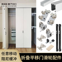 Wardrobe Folding Translational Door Hanger Rail Track Complete hardware cloakroom left and right Push Ramen cushioning Pendant Pulley Accessories