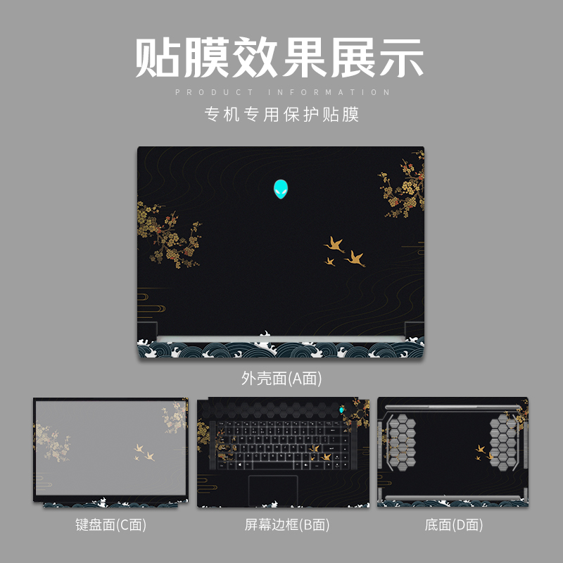 中国风电脑贴膜适用于外星人Alienware M15R6笔记本贴纸R5 M17R4/R3外壳膜17英寸X17 R1全套51M R2炫酷保护膜 - 图0