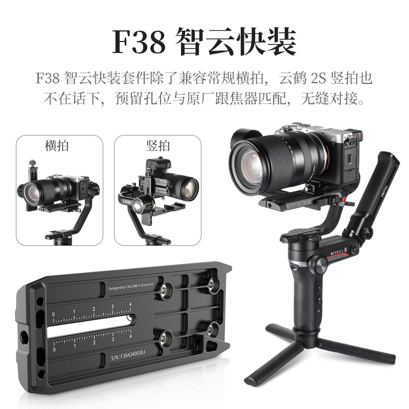 Ulanzi优篮子 F38小隼快装板大疆RS2如影RSC2智云weebill2微毕S云鹤2S稳定器M3套件摄影机支架云台相机配件