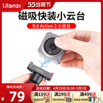 Ulanzi Youbasket U-170 Great Xinjiang dji Action 2 Osmo Lingang Eyes Magnetic Suction Sports Camera Magnetic Suction Back Glue Quick Fit Tripod Head Mini portable horizontal and vertical flapper universal