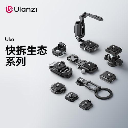 Ulanzi优篮子Uka背包相机快挂套件兼容小隼F38快装板肩带快拆适用微单反三脚架稳定器转换快拆底座系统配件 - 图0