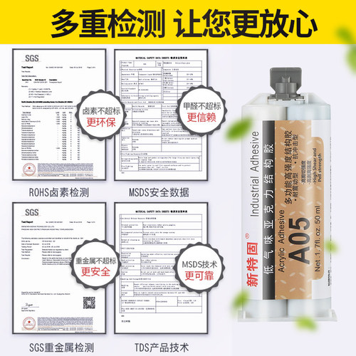 新特固强力AB胶万能电焊胶水防水多功能粘得牢修补粘铁金属亚克力塑料陶瓷不锈钢铝木头专用耐高温替代焊接剂 - 图1