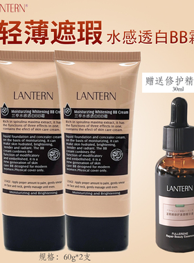 LANTERN兰亭水润遮瑕提亮肤色