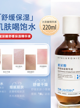兰亭玻尿酸舒缓保湿精华液220ml