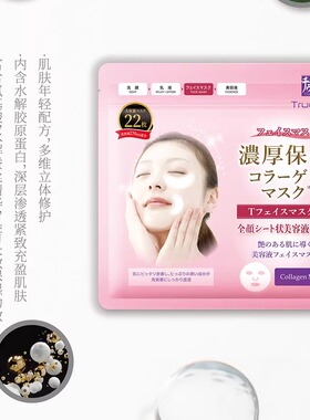 日本进口面膜萩原胶原蛋白面膜免洗面贴膜补水保湿肌肤弹润22片