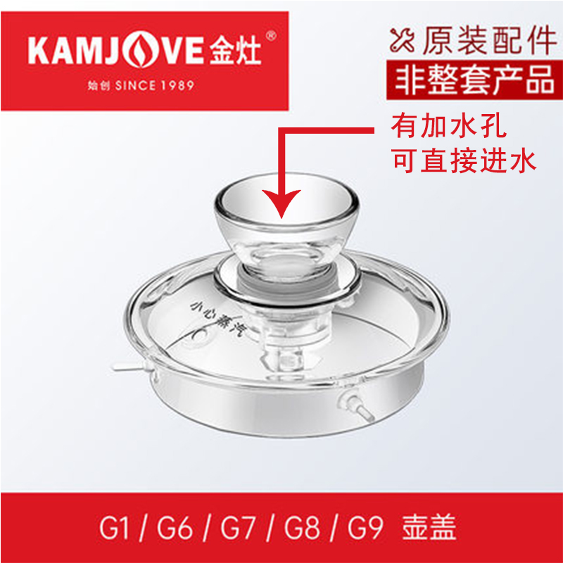 金灶H7H8H9G6G7G8G9A55A58A90B6玻璃烧水壶盖消毒锅盖子原厂配件,淘宝优惠券,粉丝福利购,淘宝优惠卷