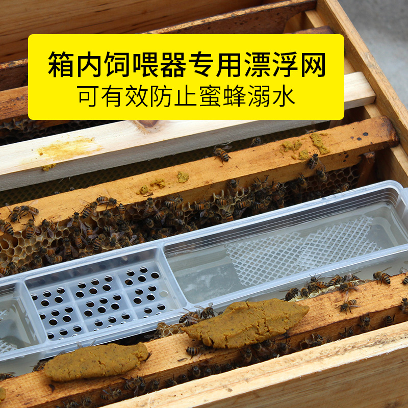 箱内饲喂器防止蜜蜂防淹网喂水器漂浮网防蜂被淹网40*80一张蜂具