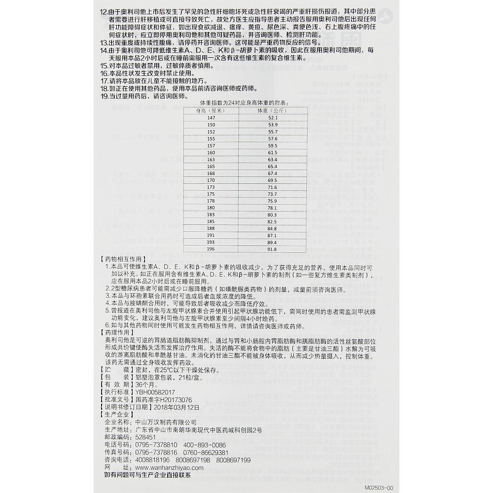 奥利司他赛乐赛21 otc胶囊 东华大药房肠胃用药