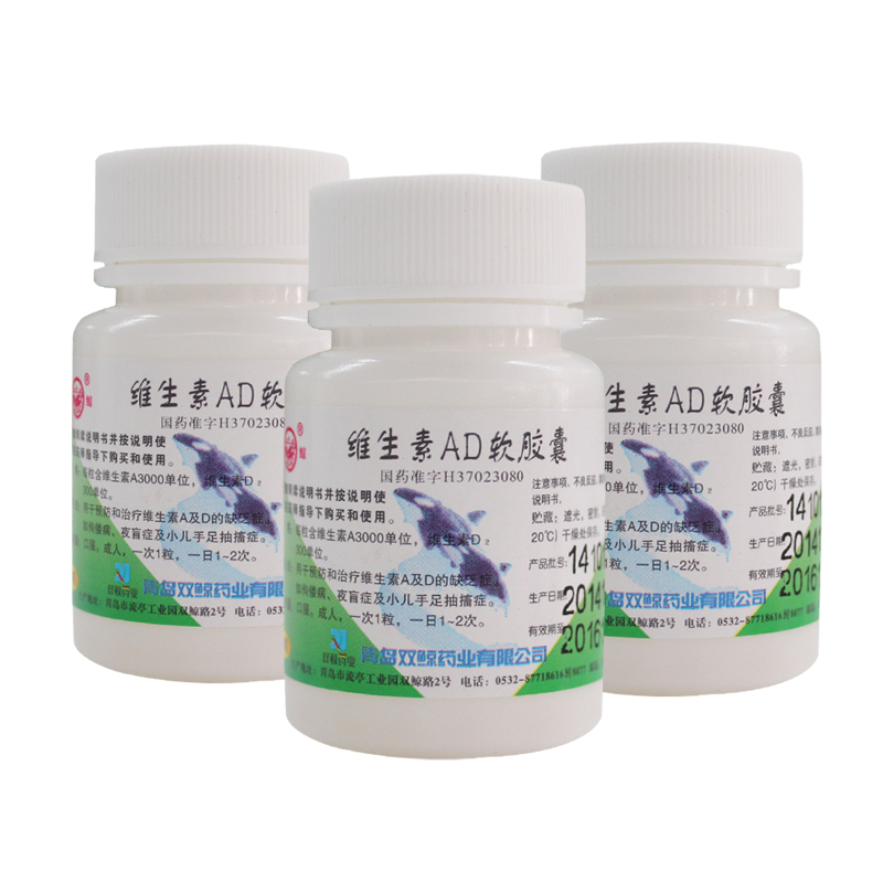 双鲸 维生素AD软胶囊100粒预防治疗维生素AD缺乏症夜盲症佝偻病手 - 图0