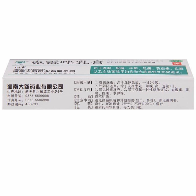 川石 克霉唑乳膏 10g 体癣股癣手癣足癣花斑癣头癣甲沟炎阴道炎 - 图1