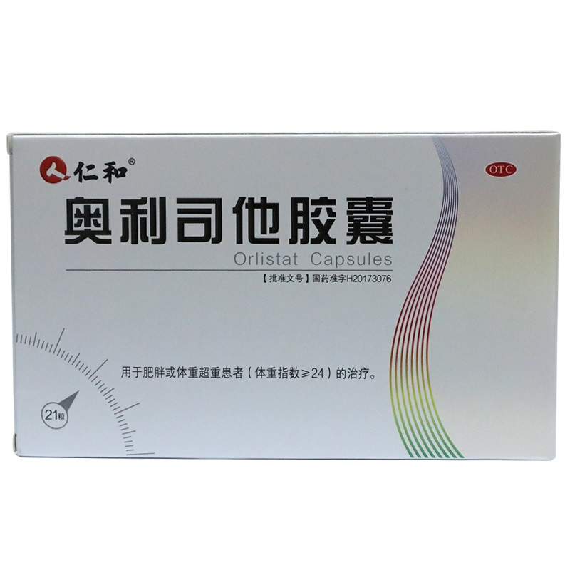 奥利司他赛乐赛21 otc胶囊 东华大药房肠胃用药