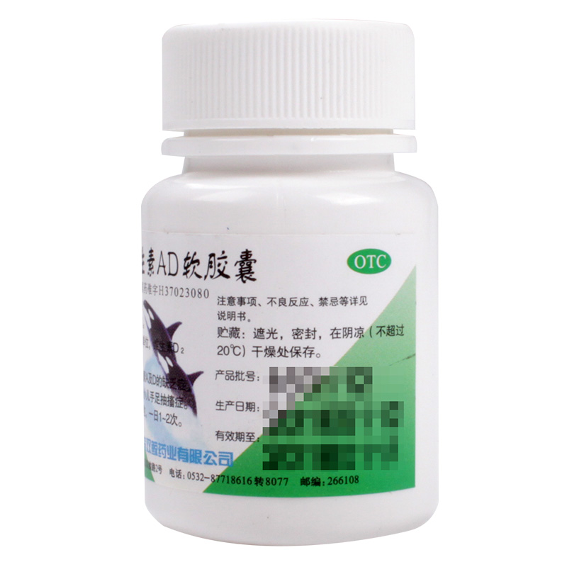 双鲸 维生素AD软胶囊100粒预防治疗维生素AD缺乏症夜盲症佝偻病手 - 图1