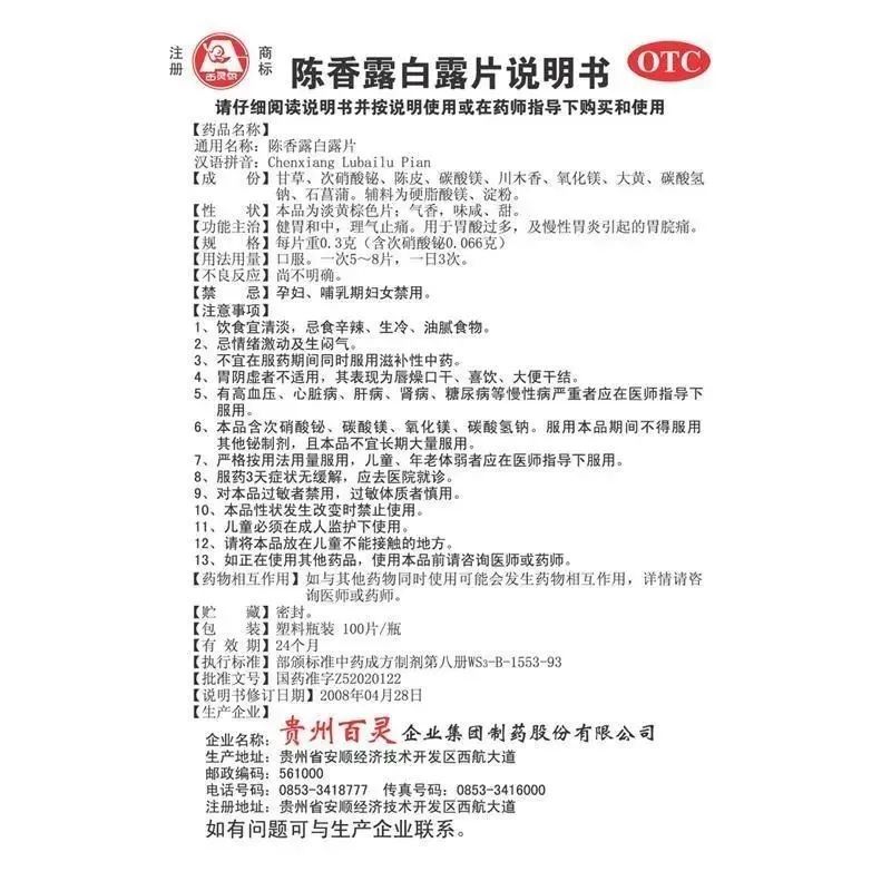 贵州百灵 陈香露白露片100片健胃和中理气止痛胃炎胃痛药品 - 图3