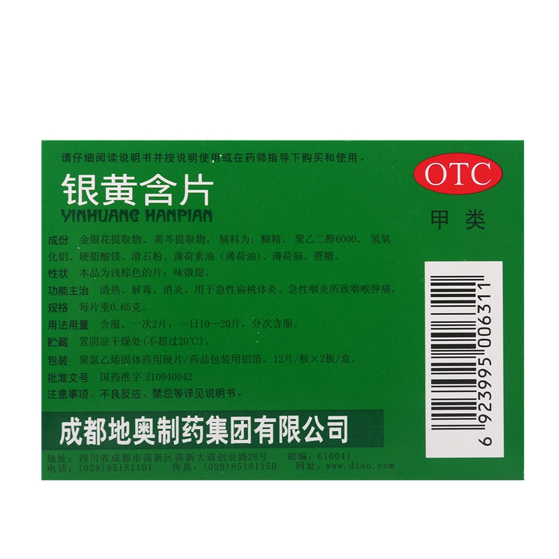 地奥银黄含片24片清热解毒消炎急性扁桃体炎急性咽炎所致咽喉肿痛 - 图3