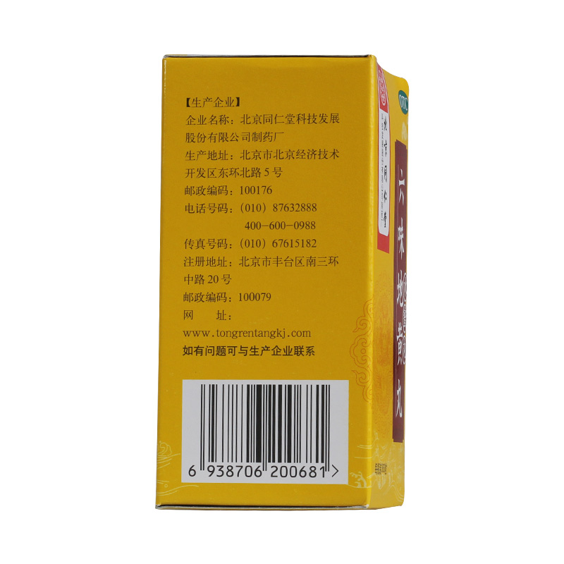 北京同仁堂六味地黄丸360丸水蜜丸滋阴补肾腰膝酸软头晕耳鸣盗汗 - 图3