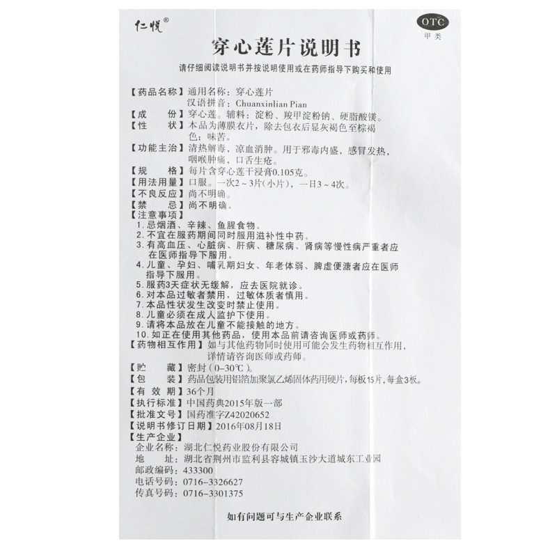 仁悦穿心莲片0.105g*45片/盒邪毒内盛感冒发热咽喉肿痛口舌生疮药 - 图3