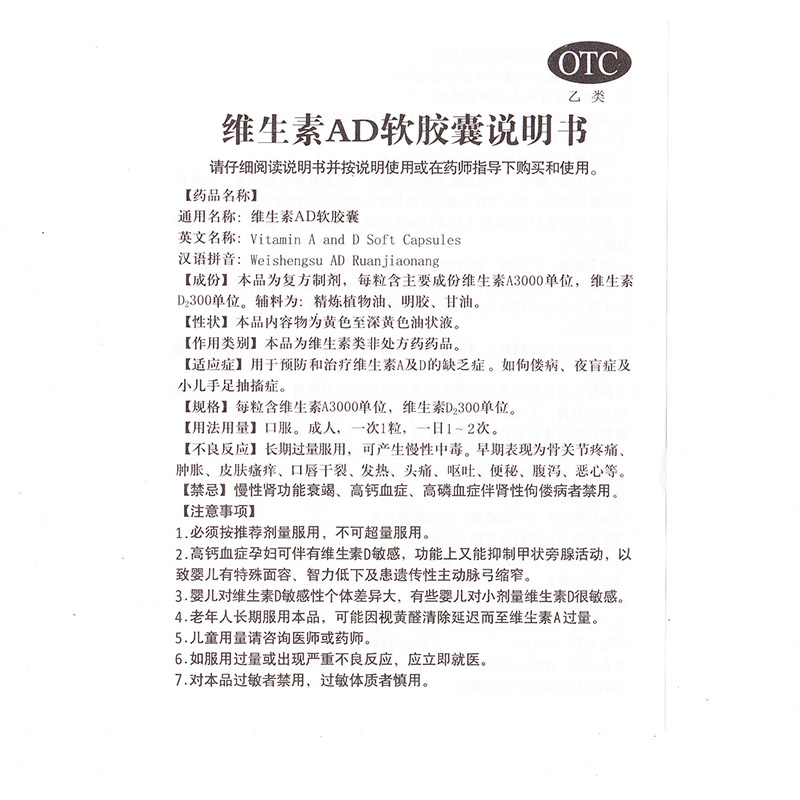 双鲸 维生素AD软胶囊100粒预防治疗维生素AD缺乏症夜盲症佝偻病手 - 图3