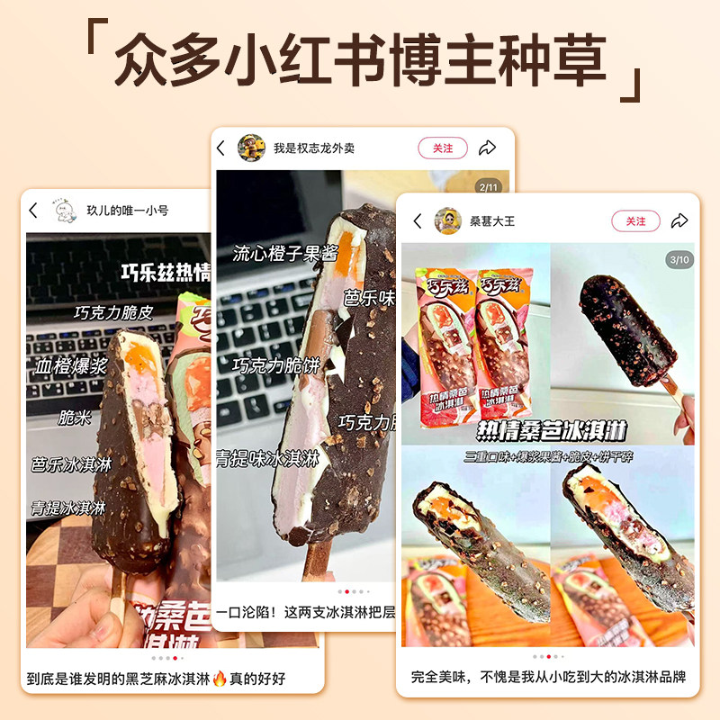 【王鹤棣同款】伊利冰淇淋巧乐兹新支棒热情桑芭多味冰激凌共27支