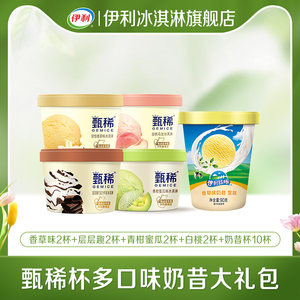 伊利 甄稀 生牛乳冰淇淋90g*8杯+奶昔杯90g*10杯
