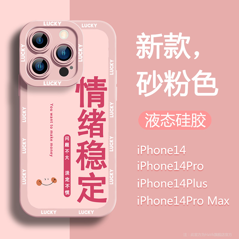 问题不大适用苹果13手机壳iPhone15promax情侣ip14新款文字12mini液态硅胶11小众xr高级感7女男8软xs保护套x - 图0