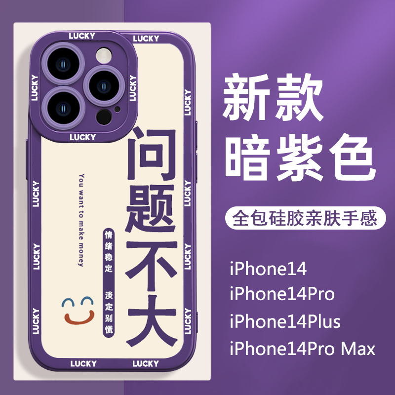 问题不大适用苹果13手机壳iPhone15promax情侣ip14新款文字12mini液态硅胶11小众xr高级感7女男8软xs保护套x - 图2