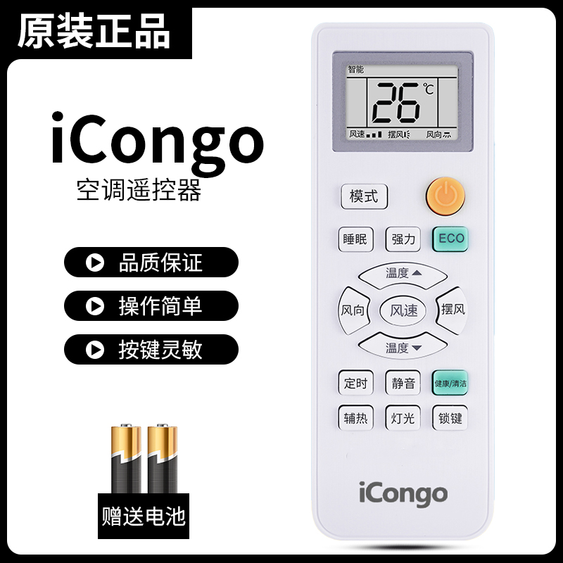 原装 icongo/志高空调遥控器SH/XH-01 ZH-JA-01 NEW-GV12BS3H3Y2 GD12CT9H3Y2 GD9A1H3  KFR-26 35GW/X5A-O1 - 图0