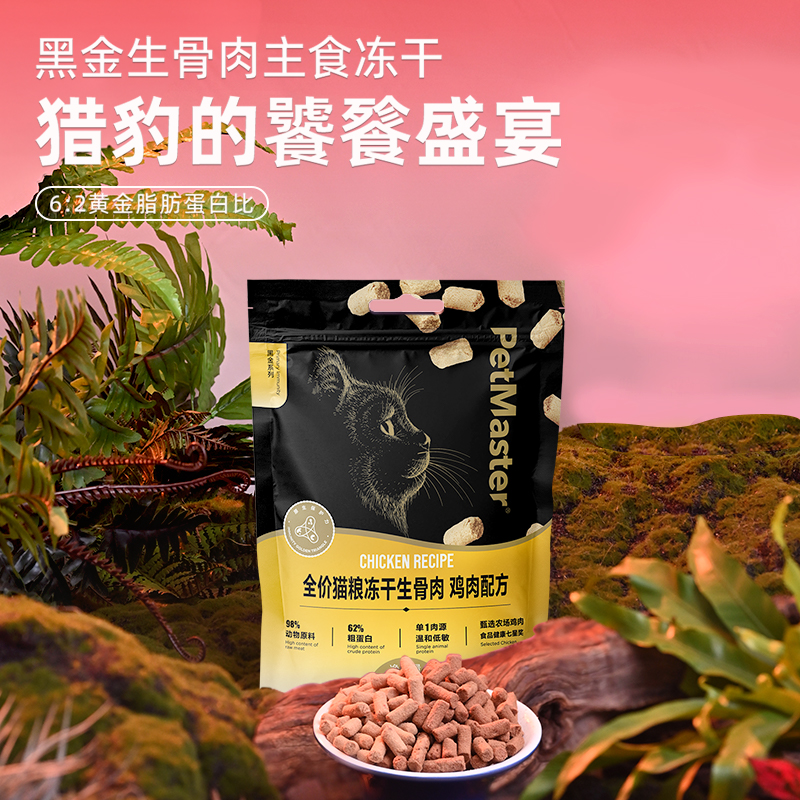 佩玛思特黑金冻干生骨肉鸡肉味冻干猫主粮40g - 图0