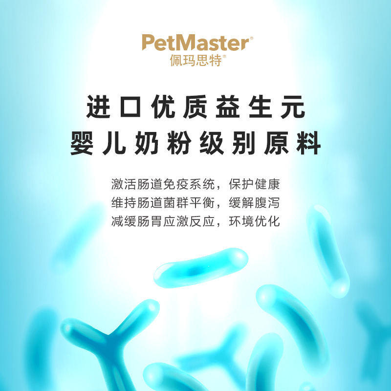 Petmaster佩玛思特元气肠道健康鸡肉味高蛋白主粮全价猫粮7.5kg - 图2