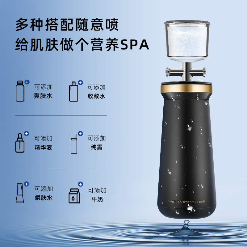 mesmooth家用水光仪补水注氧仪 mesmooth慕苏电子美容仪