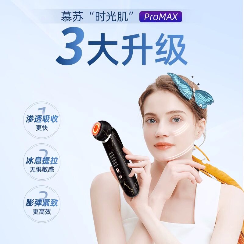  mesmooth慕苏电子美容仪