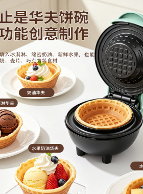 跨境美规华夫碗机 华夫饼机早餐机蛋糕机蛋挞机冰淇淋机蛋卷机