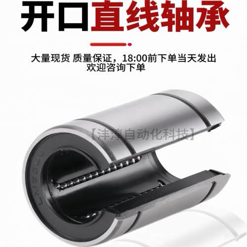 直线轴承开口滑动运动轴承LM10 12 13 16 20 25 30 35 40 50 60UU - 图0