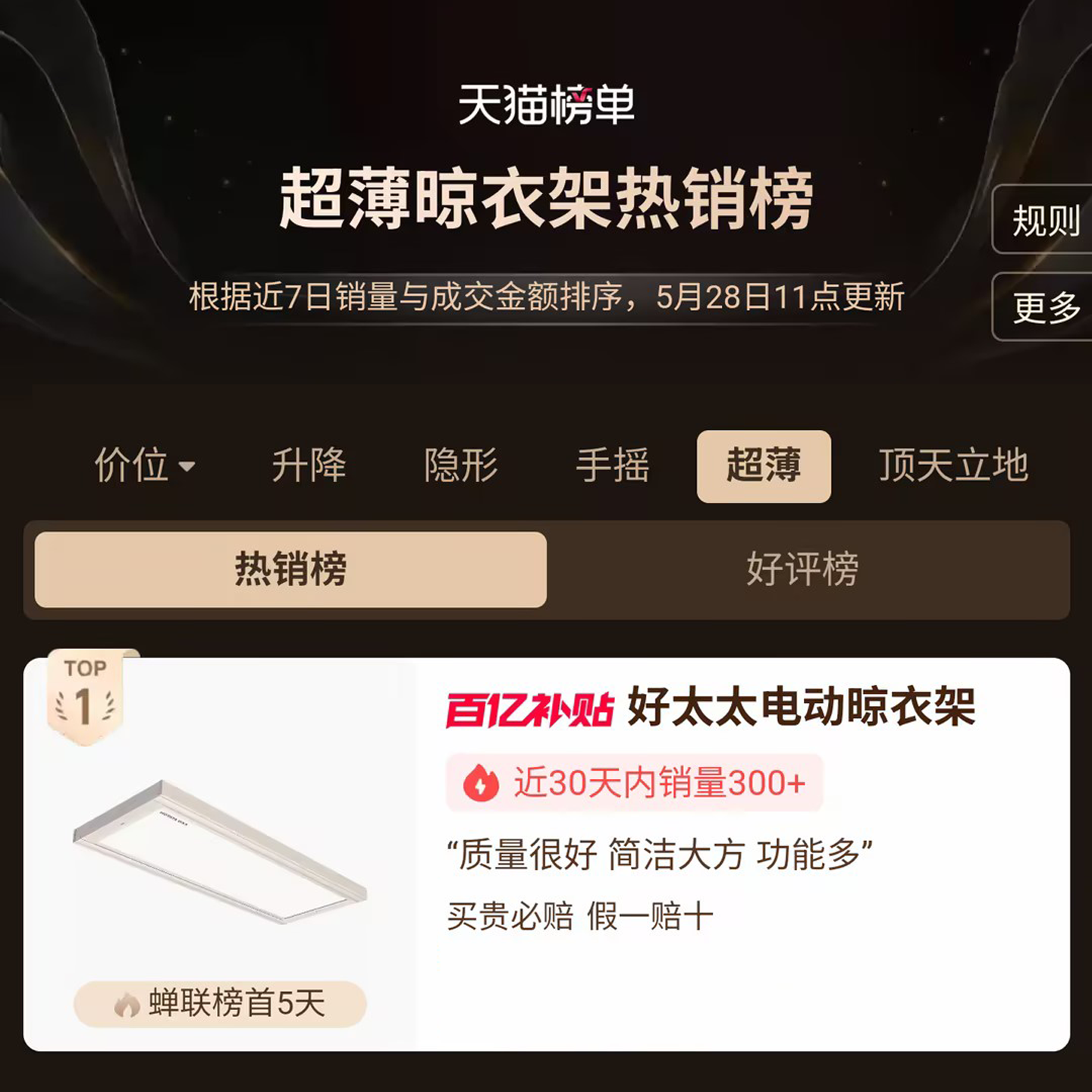 好太太超薄隐形电动晾衣架自动升降智能晾衣机凉衣杆