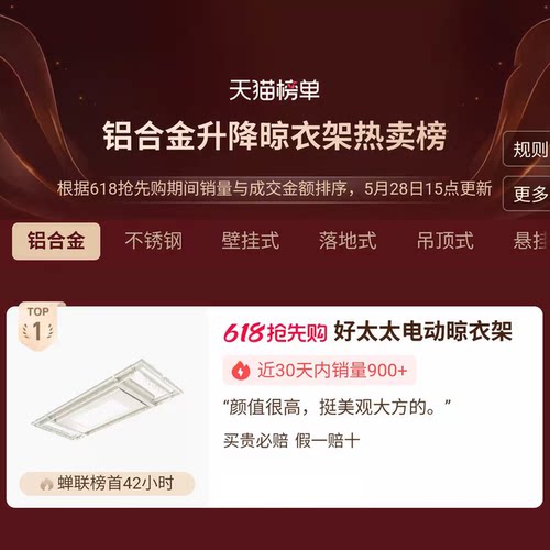 好太太电动晾衣架家用智能自动升降晒衣架隐形凉衣机 - 图0