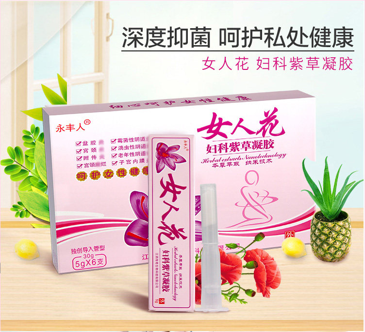 女人花妇科凝胶女私处护理抑菌洗液 雅寿堂保健用品私处护理
