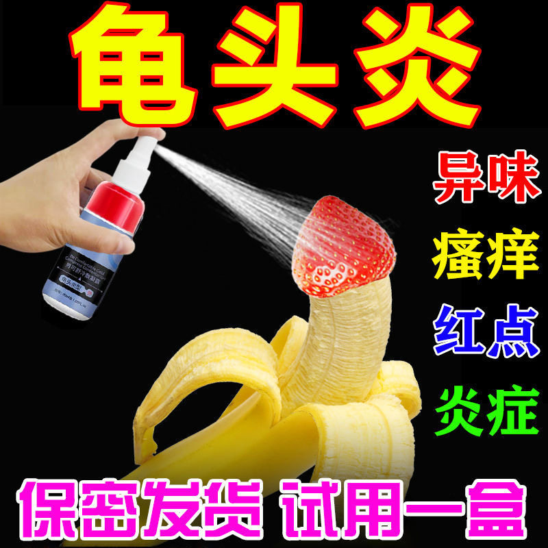 包皮龟头炎阴茎瘙痒男性异味清洗液 雅寿堂保健用品保健理疗