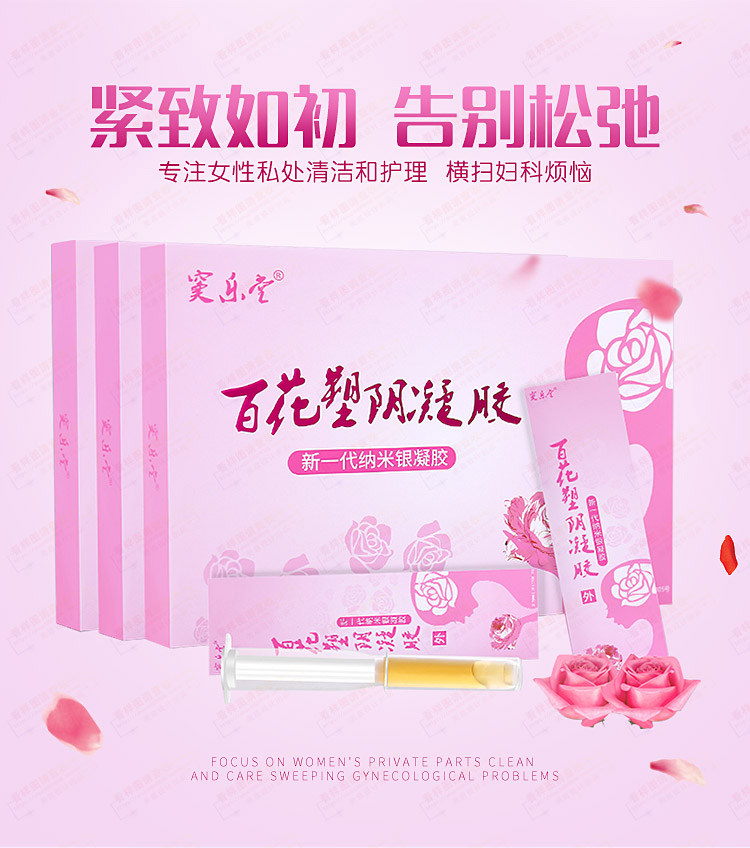 百花私处紧致缩正品阴道私处凝胶 雅寿堂保健用品私处护理