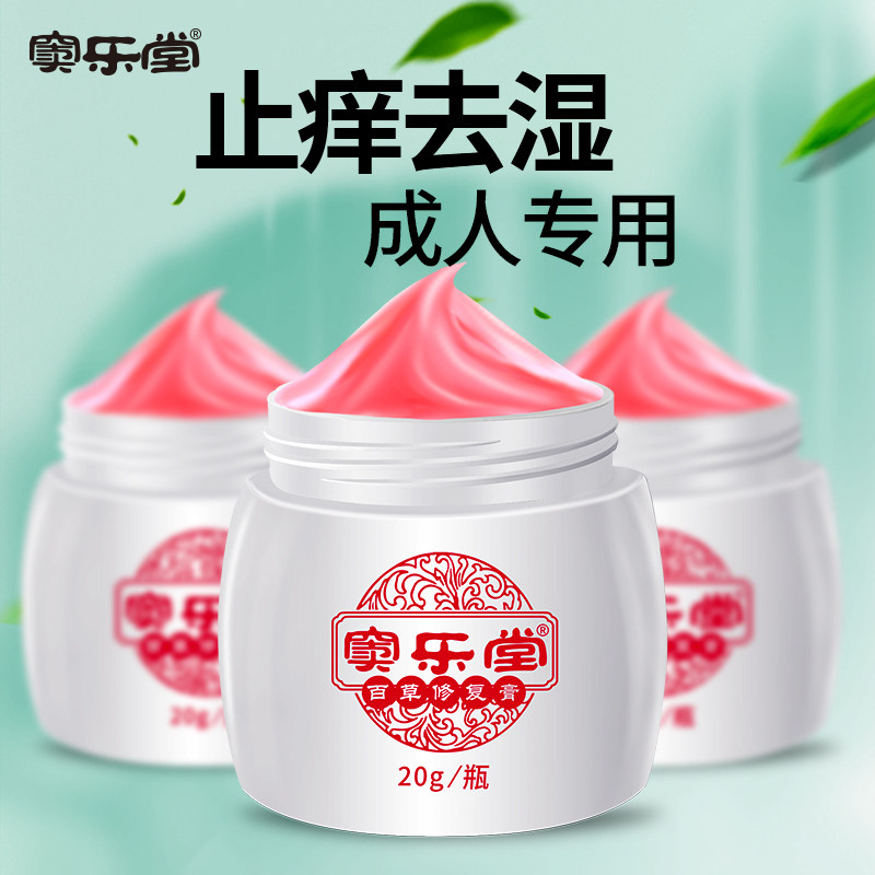 荨麻疹止痒断水泥瘙痒膏 雅寿堂保健用品保健理疗
