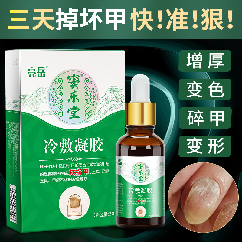 灰指甲消肿治疗专用去除增厚灰甲净 雅寿堂保健用品保健理疗