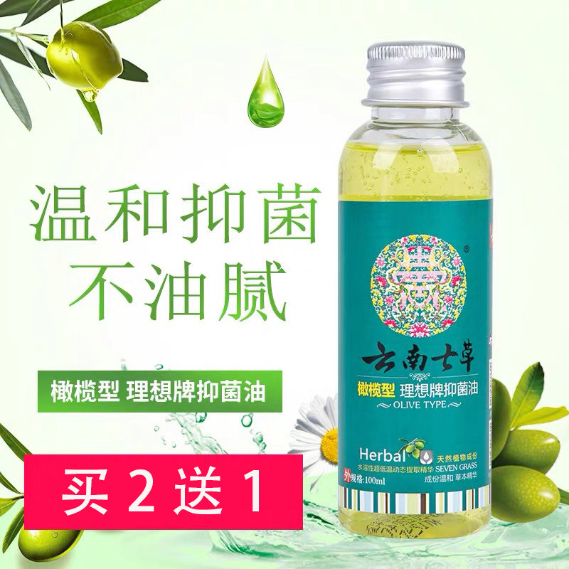 云南七草宝宝抚触润肤新生橄榄油 雅寿堂保健用品皮肤消毒护理（消）