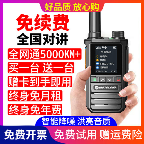 全国对讲机5000公里插卡2026新款户外小型车队工地酒店5G手台10器 - 图1