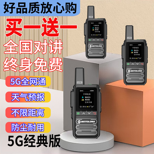全国对讲机5000公里插卡2026新款户外小型车队工地酒店5G手台10器 - 图3