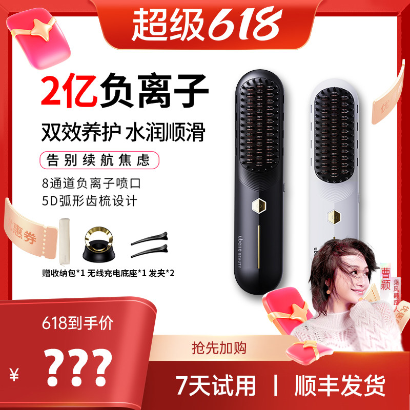 UBelle无线直发梳负离子不伤发便携直板夹两用短发打理神器卷发棒