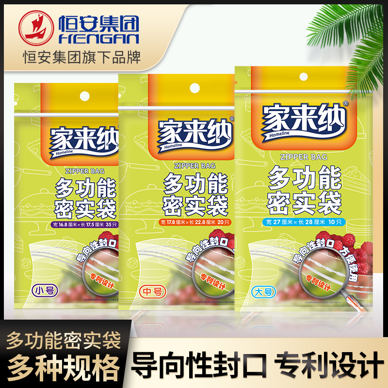 家来纳密封袋食品级包装袋家用加厚冰箱专用收纳塑封自封袋保鲜袋