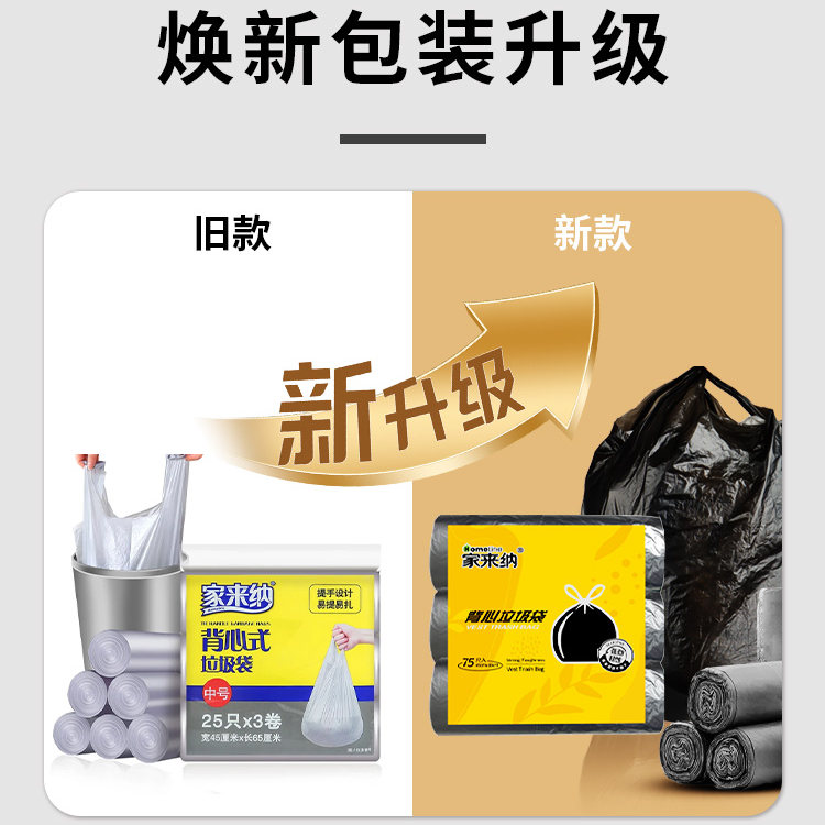 家来纳加大加厚垃圾袋手提背心厨房家用卧室宿舍清洁袋通用点断型