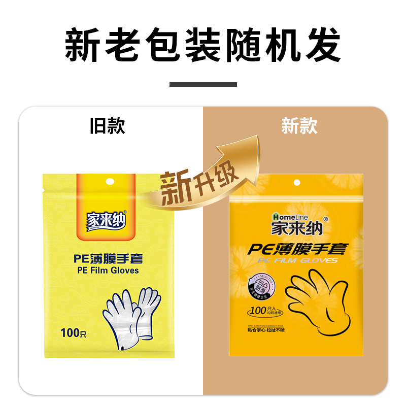 家来纳抽取式一次性PE手套加厚食品级餐饮烘焙塑料薄膜家用袋装