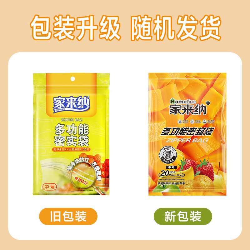家来纳保鲜食品密封袋加厚透明自封家用拉链式分装塑料袋密实袋子