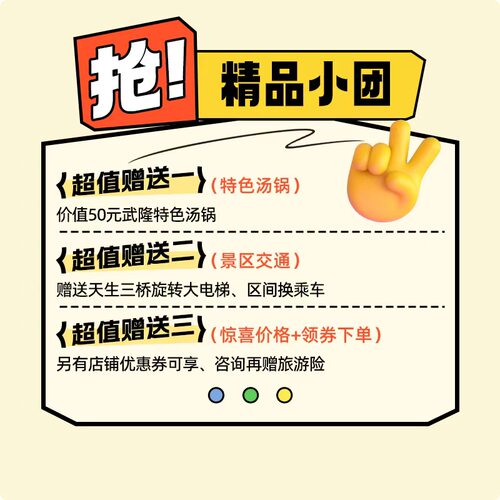 重庆旅游周边两日游纯玩小团武隆天生三桥大裂谷旅行社包车跟团游 - 图3